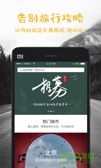花貓旅行手機版 v2.3.0 安卓版 0