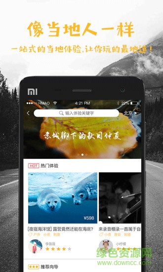 花貓旅行app