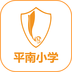 平南小學(xué)英語(yǔ)手機(jī)版