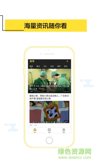 嘿嘿新聞app