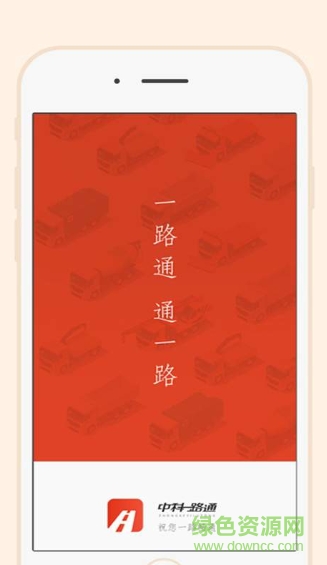 一路通貨主app