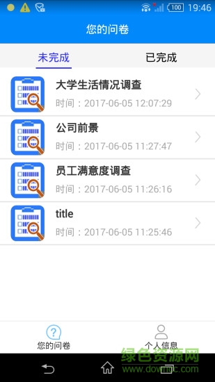 學(xué)術(shù)問(wèn)卷app v1.2.1 安卓版 0