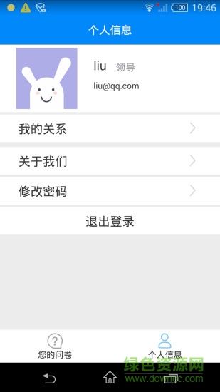學(xué)術(shù)問(wèn)卷app v1.2.1 安卓版 1