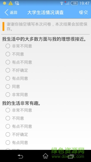 學(xué)術(shù)問(wèn)卷app
