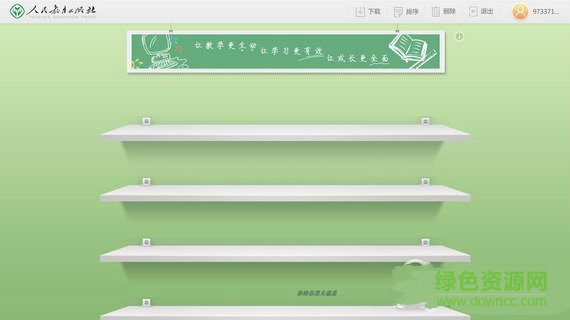 人教數(shù)字教材組件 v15.0.0.498 官方電腦版 0