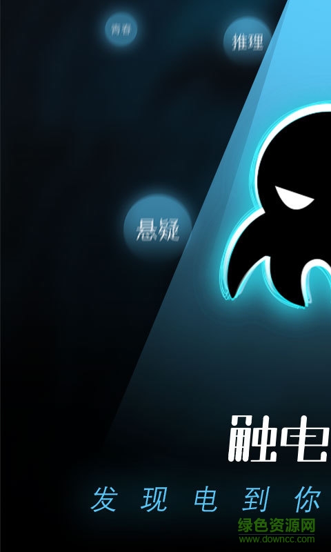 觸電閱讀app