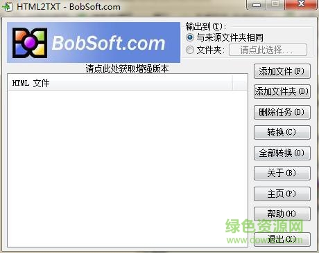 txt轉(zhuǎn)換器合集