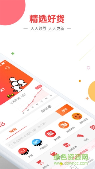 購物寶app v2.0.2 安卓版 1