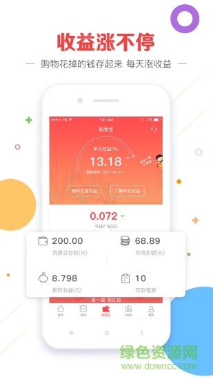 購物寶app