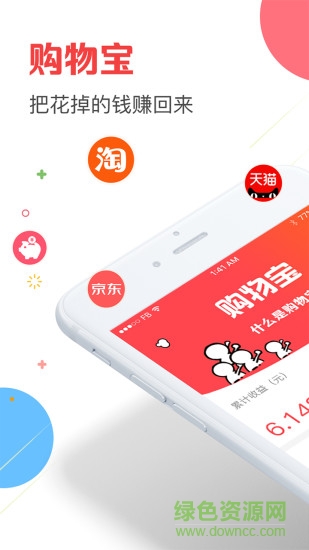 購物寶app v2.0.2 安卓版 3