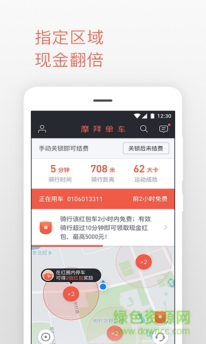 摩迪單車手機(jī)版 v5.0 安卓版 1