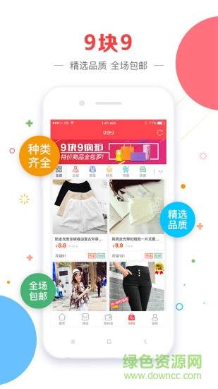 購物寶app v2.0.2 安卓版 0
