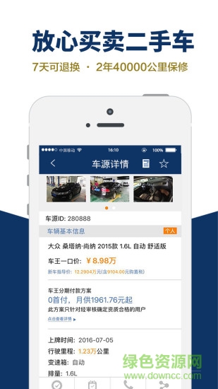 車王認(rèn)證二手車超市手機(jī)客戶端
