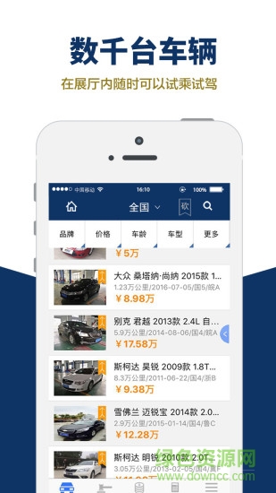 車王二手車手機(jī)客戶端 v3.1.0 安卓版 2