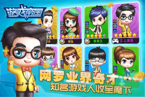 游戲帝國(guó)內(nèi)購(gòu)(游戲發(fā)展國(guó)) v1.1.7 安卓無(wú)限鉆石版 2