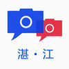 湛江市民隨手拍app(陽(yáng)泉隨手拍)