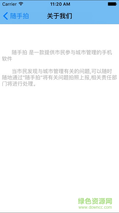 湛江市民隨手拍app(陽(yáng)泉隨手拍) v2.0.25 安卓版 1
