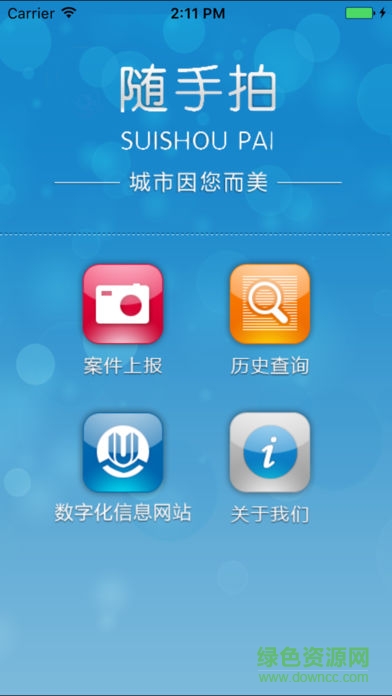 湛江市民隨手拍app下載