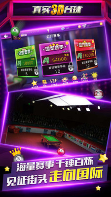 真實3D臺球手游 v1.0.9.404.401.0428 安卓版 0