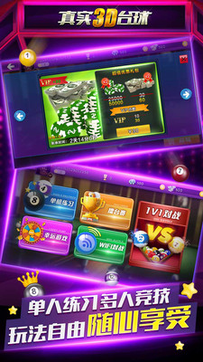 真實3D臺球手游 v1.0.9.404.401.0428 安卓版 1