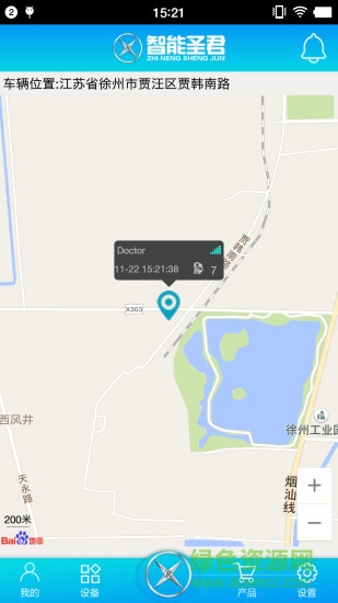 智能圣君定位器 v1.53 安卓版 1