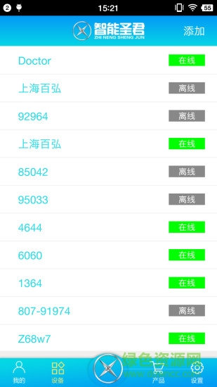 智能圣君定位器 v1.53 安卓版 2