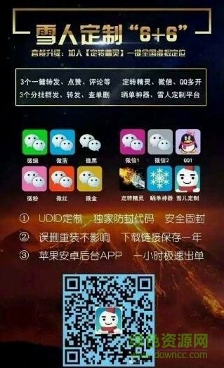 雪人防封授權(quán)下載蘋果