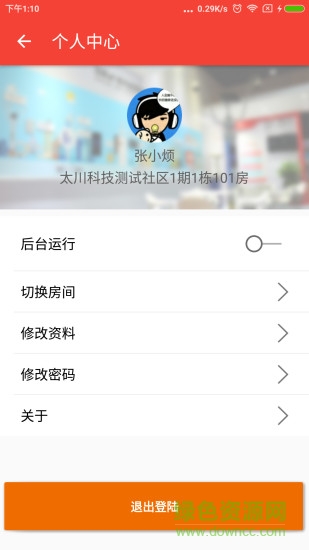 社區(qū)物聯(lián)tcc v1.1.3 安卓版 1