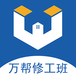 萬幫修工班
