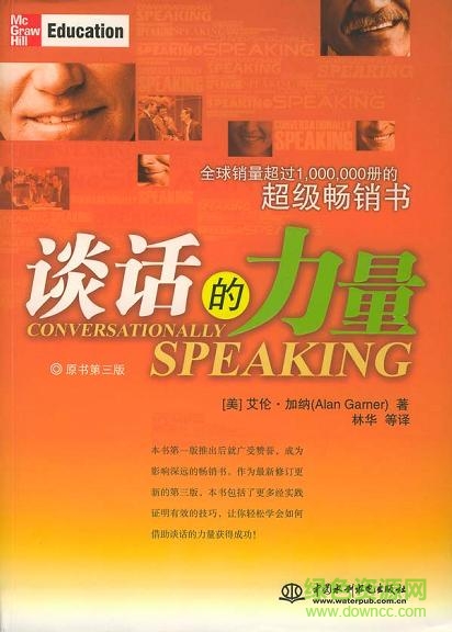 談話的力量pdf