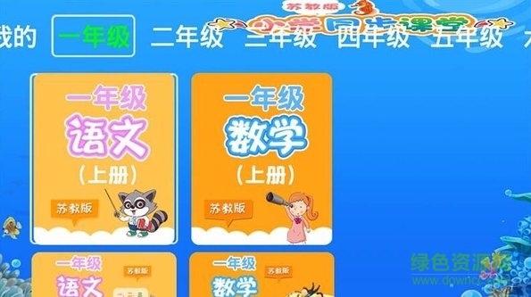 小學(xué)同步蘇教版hd客戶端