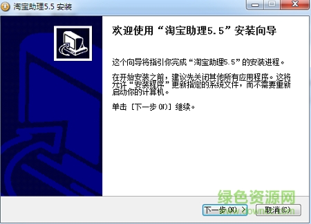 淘寶助手軟件 v5.5.8.2 綠色版 0