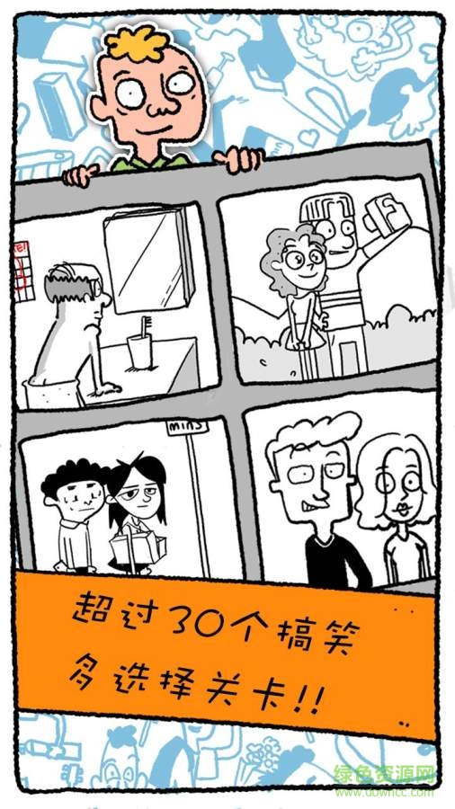 Be A Man真的漢子 v1.0.2 安卓版 0