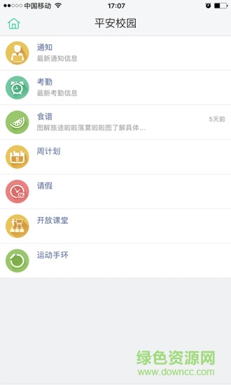 91平安校園 v3.3.5 安卓版 2