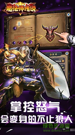 魔法師傳說游戲 v4.0.0 安卓版 1