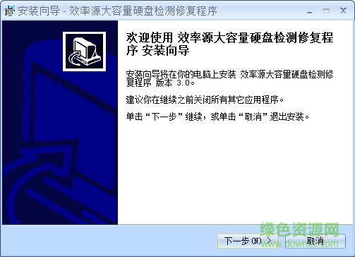 效率源硬盤壞道檢測工具 win7最新版 0