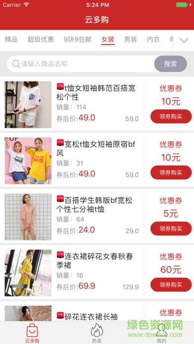 云多有寶 v3.0 安卓版 1