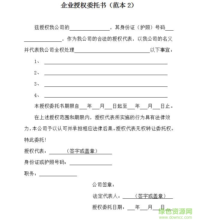 法定代表人授權(quán)委托書模板