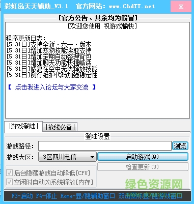 彩虹島天天輔助