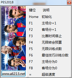 實況足球2018九項修改器0