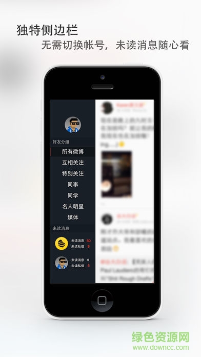 vvebo微博第三方客戶端