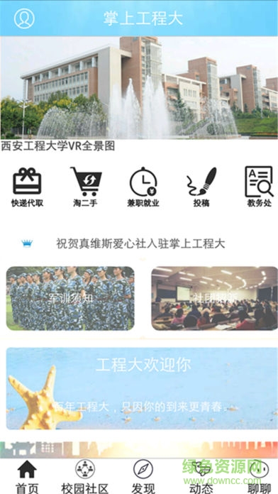 掌上工程大app