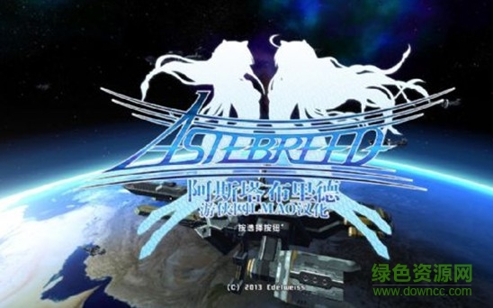 阿斯塔布里德中文版 免安裝版 0