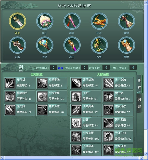 征途加點(diǎn)器