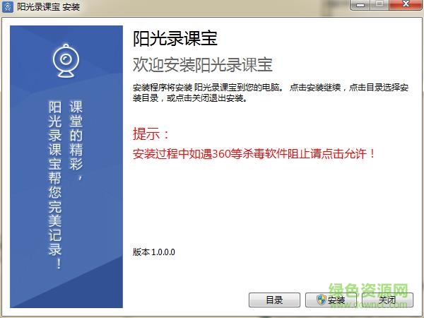 陽光錄課寶 v1.0 免費(fèi)版 0