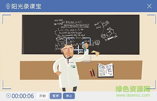 陽光錄課寶 v1.0 免費(fèi)版 1