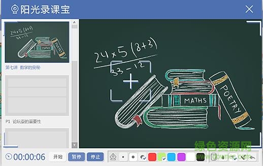 陽光錄課寶 v1.0 免費(fèi)版 3