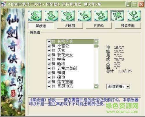 仙劍3外傳存檔修改器