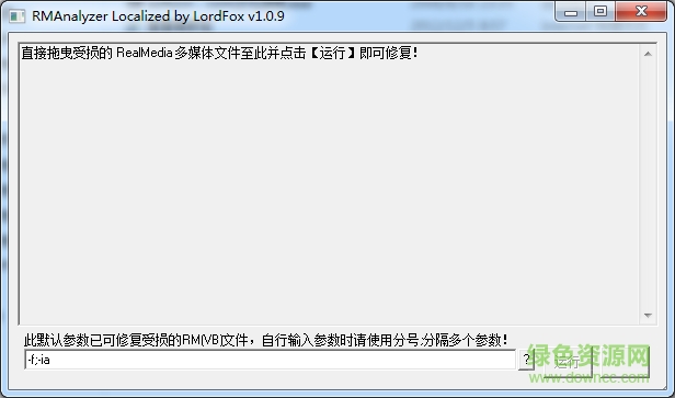 RealMedia Analyzer(視頻修復器) v0.30 免費版 0