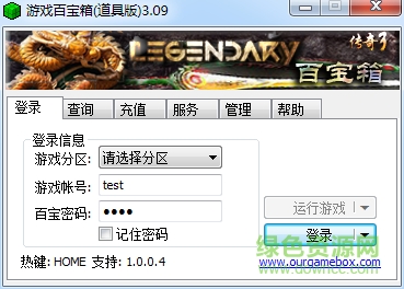 傳奇3百寶箱 
